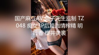 国产麻豆AV 兔子先生监制 TZ048 痴女3P后篇激情榨精 明日香 樱井美裏