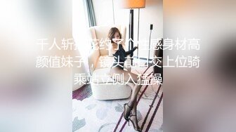 寻花偷拍系列-男主3500约操身材苗窕的洋装美女…