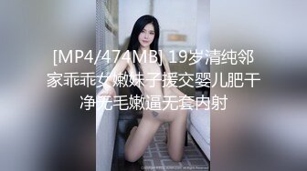 [MP4/474MB] 19岁清纯邻家乖乖女嫩妹子援交婴儿肥干净无毛嫩逼无套内射