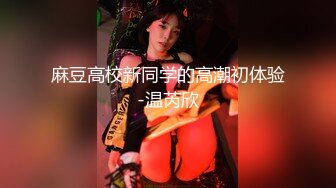 【新速片遞】顶级爆乳小护士！9分颜值身材爆炸！撩起衣服，一对豪乳又大又白，翘起屁股多毛骚逼，怼在镜头看菊花[1.26G/MP4/01:58:53]