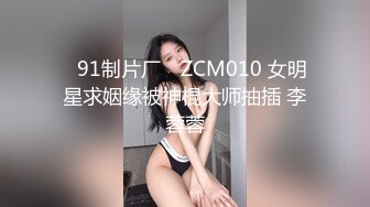 优雅气质尤物御姐女神下班着急回家不让操了，半推半就摸几下就发情了，扒开小穴就插进去了，美腿尤物极品女神