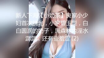 清纯反差女大口交-气质-叫声-jk-足交-肥臀-Pua-顶级