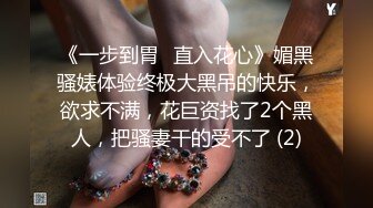 《最新重弹✿福利》✿青春无敌✿推特清纯可甜可盐白虎一线天萝莉女神【软萌兔兔酱】高价私拍，剧情啪啪魅魔温泉捆绑中出