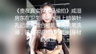 【网红??反差婊】饼干姐姐? 奇淫旅行性爱记录 色诱旅行搭子口交侍奉 娇嫩性感美乳诱人无毛穴 蜿蜒阴道上头榨精内射