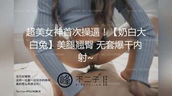 云盘精品泄密！济南眼镜反差婊【刘孟淑】不雅露脸自拍视图流出完整版，紫薇居家日常与小胖男友各种啪啪，叫声就骚的狠 (17)