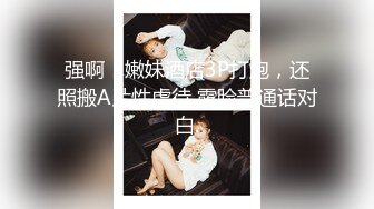 新晋超清纯露脸福利姬小可爱『小池理奈』✿私够流出，一线天馒头穴肉鲍肥嫩极品甚是诱人！清纯淫靡一瞬间