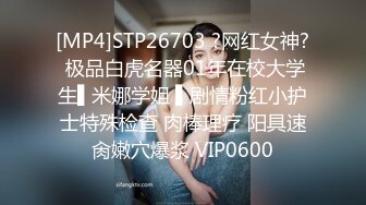 [MP4]STP26703 ?网红女神? 极品白虎名器01年在校大学生▌米娜学姐 ▌剧情粉红小护士特殊检查 肉棒理疗 阳具速肏嫩穴爆浆 VIP0600