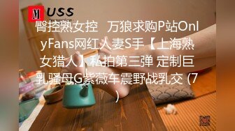 臀控熟女控✅万狼求购P站OnlyFans网红人妻S手【上海熟女猎人】私拍第三弹 定制巨乳骚母G紫薇车震野战乳交 (7)