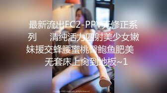 最新流出FC2-PPV无修正系列☀️清纯活力四射美少女嫩妹援交蜂腰蜜桃臀鲍鱼肥美☀️无套床上肏到地板~1