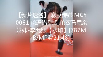 [MP4/1.11GB]ED Mosaic 新人凱西20歲第壹次嘗試3P 有點害羞放不開