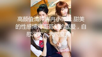 [MP4]初恋女神来袭 甜美校园风 温柔苗条娇嫩00后 品质保证人气爆棚