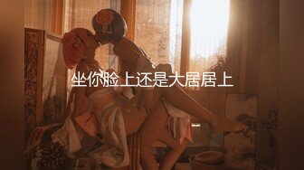 《活阎罗》探花约炮极品良家气质美女第二炮