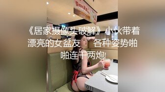 《居家摄像头破解》小伙带着漂亮的女盆友❤️各种姿势啪啪连干两炮