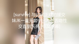 [survive] 与讨厌正戏的援交妹JK一直无套中出内射舌吻性交直到天亮 [中文字幕]