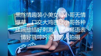 【新片速遞】 可爱风骚的小野猫少妇，黑丝露脸情趣诱惑小乳夹很是刺激，无毛白虎逼都奶骚臀，跳蛋塞逼里自慰呻吟精彩刺激[415MB/MP4/29:28]