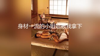 【JVID高品大尺】双女大战-全裸无遮黑丝袜露出缠绵√ 素人志THE Butt QueenLesbian