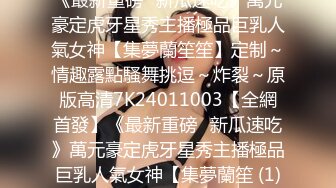 ❤️最新小厨娘美食记-抖Y百万粉丝网❤️红微密圈私密视频完整版