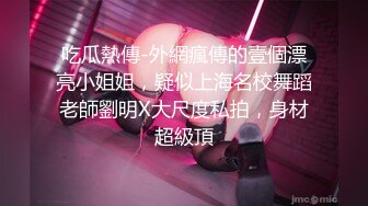 【新片速遞】2022-9-19【大屌生无可恋丶】极品外围御姐，继续操，大屁股骑脸舔逼，全裸输出猛怼[295MB/MP4/00:48:10]