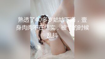 【新片速遞】 白丝伪娘 是不是觉得被我虐待了 母狗只要乖乖的等着被主人收拾就好想到主人我的小鸡巴总会不由自主的跳一下我可真贱[204MB/MP4/04:48]