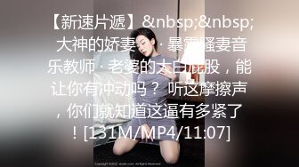 [MP4/ 1.04G] 推荐！女神快被操死了瑶瑶爱喝奶无套狂操！高潮内射被彻底征服