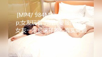 [MP4/ 984M]&nbsp;&nbsp;女友玩着手机也要服侍我，女友一定要这样的，真实爽到自己