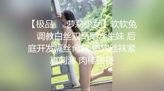 【极品❤️萝莉少女】软软兔✨ 调教白丝双马尾学生妹 后庭开发隔丝肏穴 嫩穴丝袜紧裹刺激 肉棒强硬