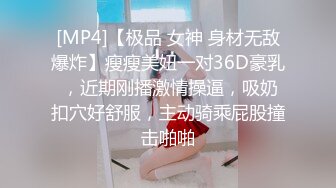 [MP4]【极品 女神 身材无敌爆炸】瘦瘦美妞一对36D豪乳 ，近期刚播激情操逼，吸奶扣穴好舒服，主动骑乘屁股撞击啪啪