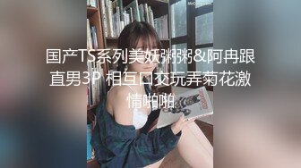 《反差女神☀️顶级泄密》爆炸伤害！泡菜国前女团成员盛世容颜极品模特chungwall私拍~被金主包养大玩SM性爱3P出道即巅峰完整版 (9)