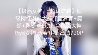 【新片速遞】 ⚡露脸清纯美少女『困困大王』被爸爸看着嘘嘘 好羞耻好喜欢，76斤的体重36C的胸，女上位顶的波涛汹涌 真是太骚了[178M/MP4/04:04]