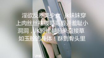 ♈淫欲反差美少女♈jk妹妹穿上肉丝丝袜被哥哥剪开羞耻小洞洞，JK短裙翻起来直接草 如玉般的身体！酥到骨头里