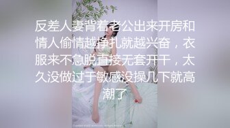 反差人妻背着老公出来开房和情人偷情越挣扎就越兴奋，衣服来不急脱直接无套开干，太久没做过于敏感没操几下就高潮了