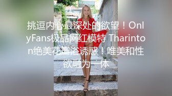 挑逗内心最深处的欲望！OnlyFans极品网红模特 Tharinton绝美花瓣浴诱惑！唯美和性欲融为一体