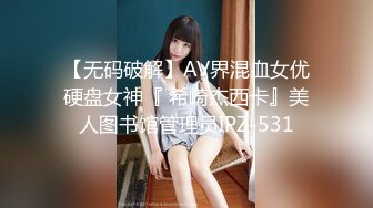 [MP4/1.14G]【91约妹达人】21.07.29 未流出完整版，谈人生聊感情，推倒插穴更深