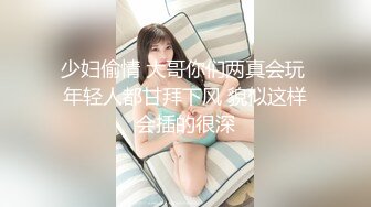 【重磅推荐】知名Twitter户外露出网红FSS冯珊珊定时公开放置PLAY 被粉丝各种道具肆意蹂躏