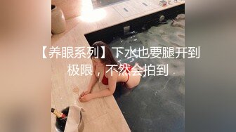 【养眼系列】下水也要腿开到极限，不然会拍到