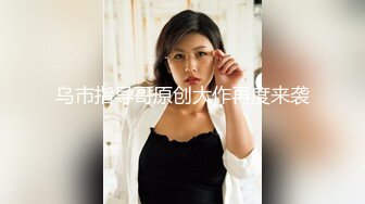 OnlyFans 推特60W粉絲網黃潮妹「kitty」8月露臉性愛私拍 巨乳肥臀 道具自慰露出啪啪吃