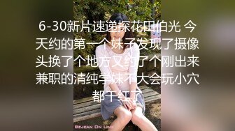 00后表妹的屁股很翘很诱人