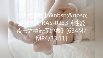 [MP4/278M]6/19最新 自己把逼掰开眼镜男友人瘦弱鸡吧不小操的女友直叫舒服VIP1196