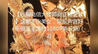 【全網首發】【豪華推薦&amp虐戀女神】牛逼調教大神『50度先生』震撼首發 花式調教女奴 群P插針飲尿露出樣樣齊 高清720P版 (12)