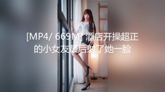 [MP4/862MB]【情侣泄密档】非常会玩还有制服丝袜口交颜射等