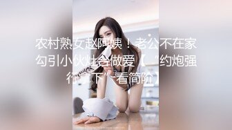 农村熟女赵阿姨！老公不在家勾引小伙灶台做爱【“约炮强行拿下”看简阶】