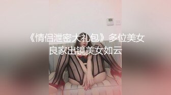 顶级震撼✅反差白富美留学生被大洋屌征服 如此瘦小的的身材怎么能经受的住巨棒的进攻 娇嫩小蜜穴被无情蹂躏