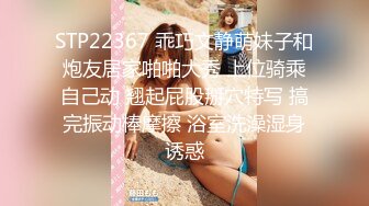 STP22367 乖巧文静萌妹子和炮友居家啪啪大秀 上位骑乘自己动 翘起屁股掰穴特写 搞完振动棒摩擦 浴室洗澡湿身诱惑