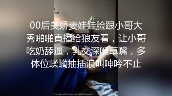 00后美娇妻娃娃脸跟小哥大秀啪啪直播给狼友看，让小哥吃奶舔逼，乳交深喉草嘴，多体位蹂躏抽插浪叫呻吟不止