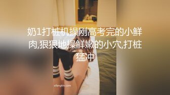 “我自己放进去，你轻点，不要射里面”缺尾款的jk小姐姐