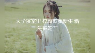 【新片速遞】&nbsp;&nbsp;《震撼福利㊙️超强☛乱伦》真实原创海神趁着表妹喝多与她强行发生了性关系，又再约炮软件匹配到骚舅妈，一箭双雕[356M/MP4/20:16]