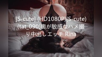 91大黃鴨第5季青花瓷旗袍肉絲模特美女1080P高清