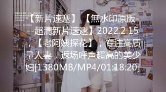 【新片速遞】2022-1-13《骚宝丶》男技师偷拍女客户全身SPA，大白美臀按摩推胸，手指扣穴搞得想要 ，按摩床上侧入大屁股[570MB/MP4/01:20:02]