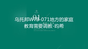 乌托邦WTB-071地方的家庭教育需要调教-昀希