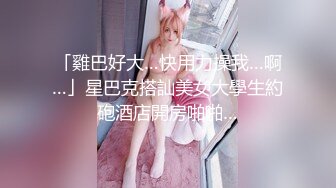 【新片速遞】肥臀賢惠美少婦,老公不在,壹個人寂寞紫薇,BB熟透了,黝黑洞穴經驗十足[846M/MP4/01:50:36]